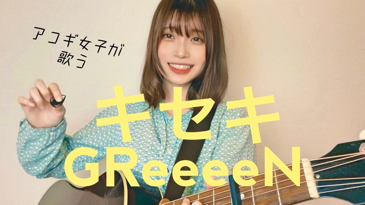 Kiseki(чудо) / GReeeeN (cover by Mayu) JPOP