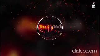 شفتو البطل شفتو    بدون موسيقى   فرقة العاشقين   نسخه عالية الجوده
