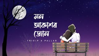 Mon Akaxor Jun - Tridip Kalita x Pallab Borax || Rajnish Saikia (Official visualizer)