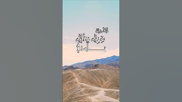 إِنَّ ٱللَّهَ هُوَ ٱلۡغَنِيُّ ٱلۡحَمِيدُ | القارئ محمد خالد نادي #islamicvideo #quran #islamicstatus