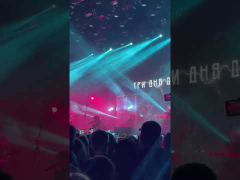 Три дня дождя - Подозрительно (BPM FEST Мск 10.03.23)