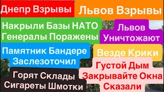 Днепр Взрывы🔥Взрывы Львов🔥Базы НАТО Разрушены🔥Горят Дома🔥Трясет Людей🔥 Днепр 5 октября 2025 г.