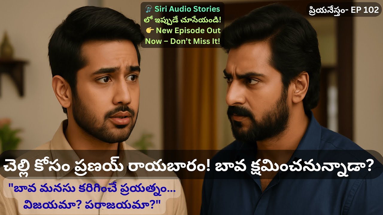 ప్రియనేస్తం-Part 102 || ప్రేమతో వచ్చిన రాయబారం… బంధాలను కాపాడగలదా? || FamilySentiments ||FamilyDrama