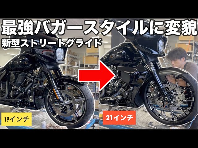 Harley Custom] 21-inch front wheels installed! The new
