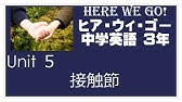 ニューホライズン New Horizon 3年 Unit5 Scene1 文法 接触節 中学英語 教科書 21改訂版 Youtube