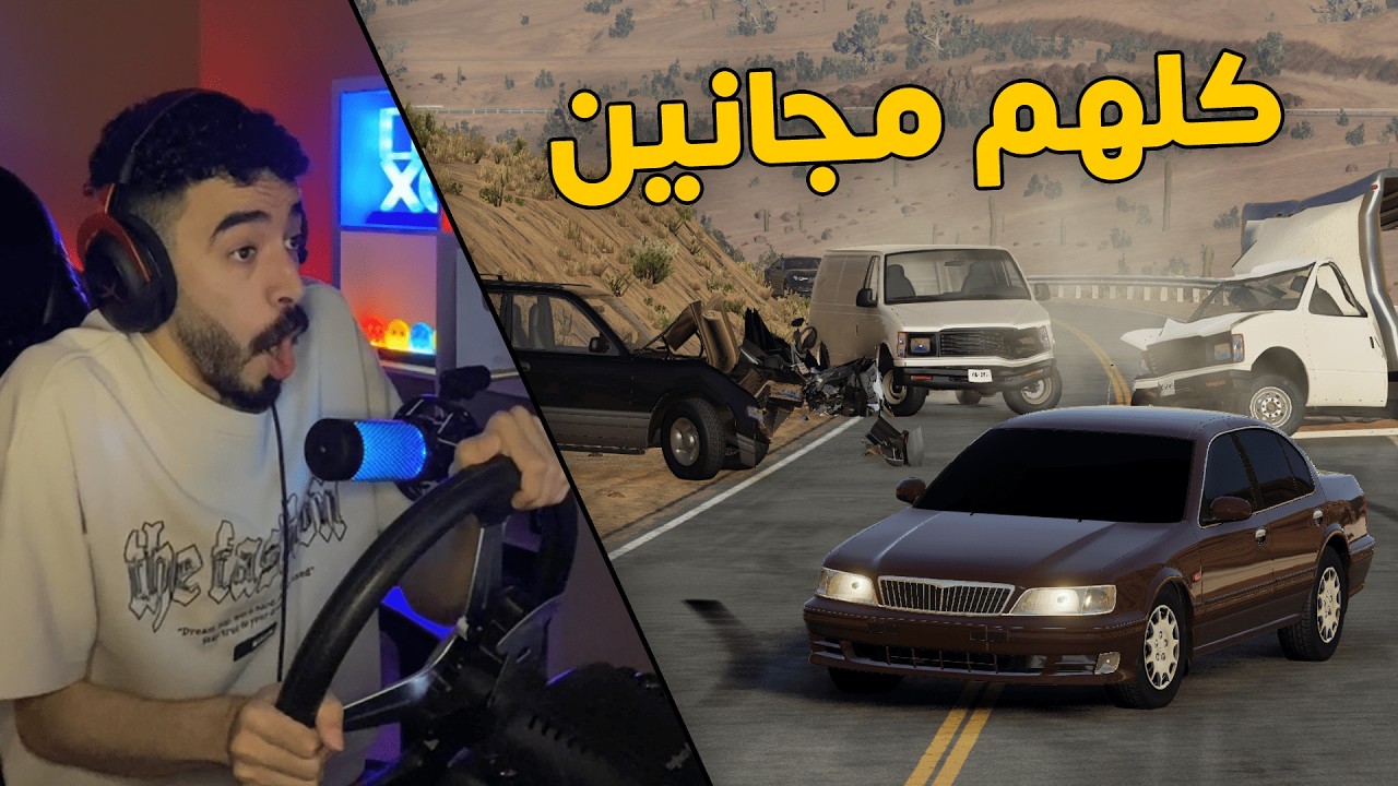 محاكي الحوادث | راعي المكسيما .. في محاولة هروب من عالم كله مجانين 😱