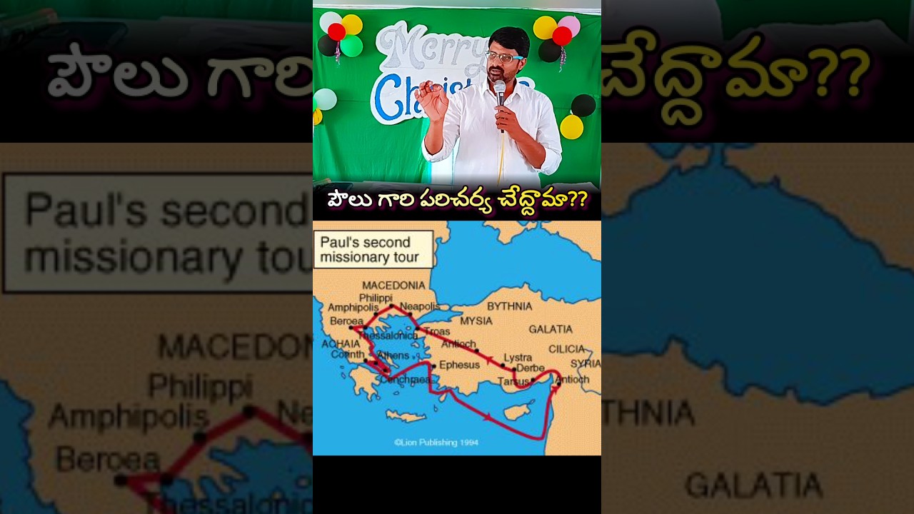 పౌలు గారి పరిచర్య చేద్దామా??