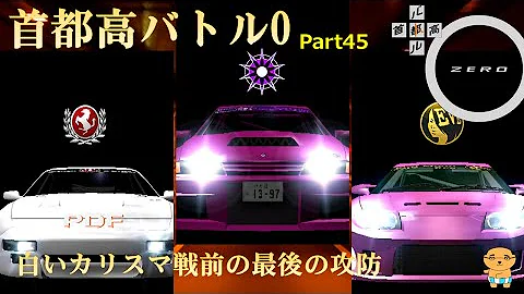 モーのゲーム実況 首都高バトル0