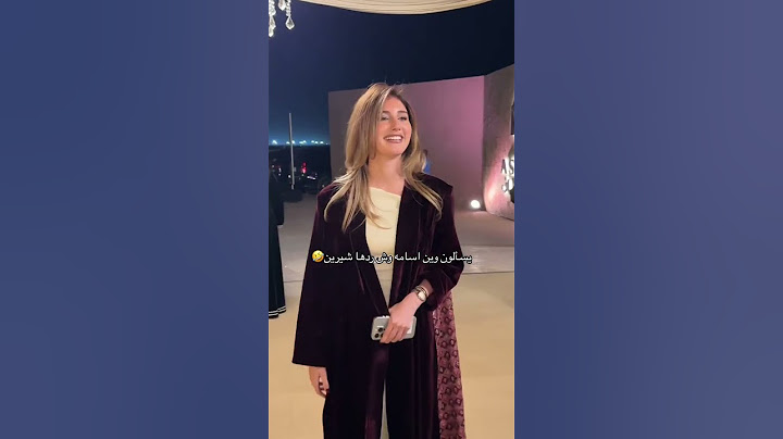 سالوا شيرين وين اسامة شوفوا اش قالت 🤣🥰#اكسبلور #fyp