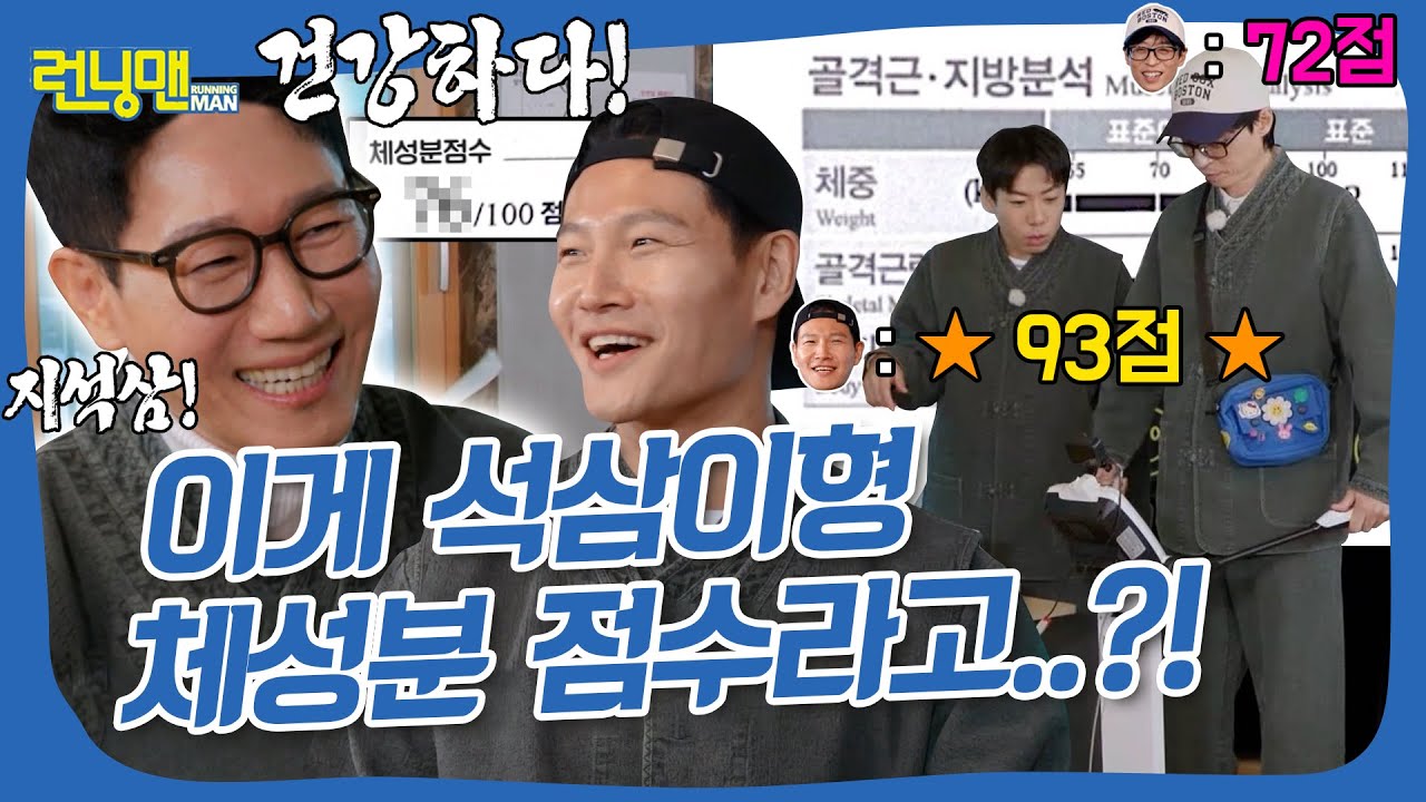 🎉 경 지석진 컴백 축 🎉 석삼이형 약하지ㅇ..않아! 💪 #런닝맨