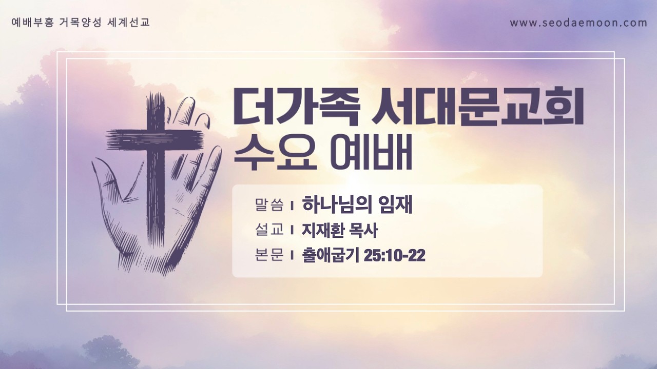 2026년 7월 8일 수요예배
