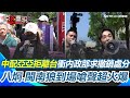 中配亞亞的支持者反彈事件