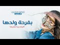 شيلة تباريك لام العريس حماسيه 2022 بفرحة ولدها الليله جينا نهنيها شيلة مدح لام محمد مع شعر مميز