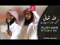 Allah wants to forgive you  sheikh mansour al salimi  nayef al sahafi