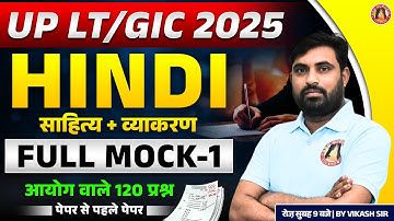 UP LT Grade 2025 Hindi Mock Test -1 | UP LT Grade Hindi PYQs | UP LT Hindi Previous Year Questions