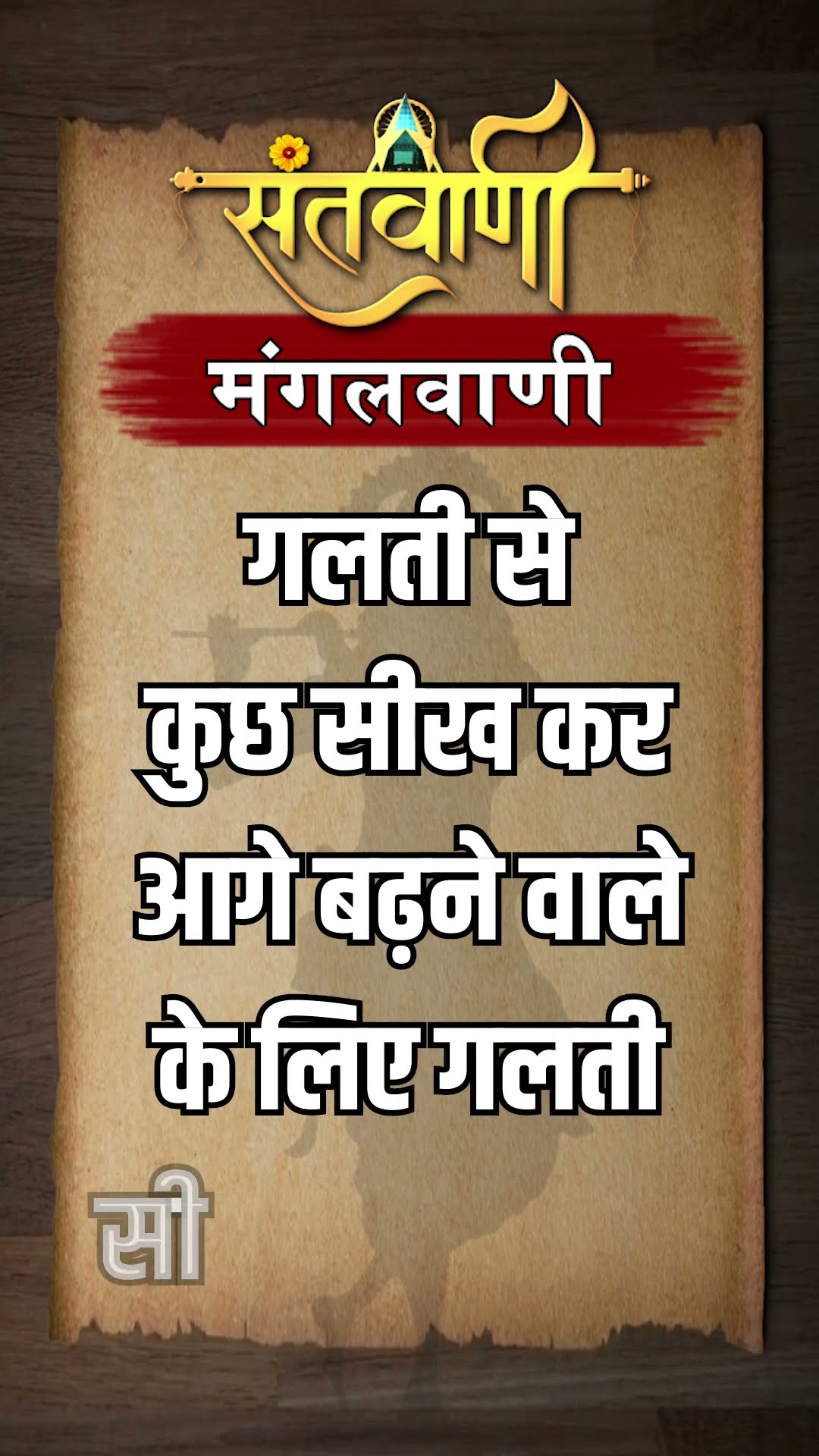 Mangalvani || Santvani Mangalvani ||#mangalvani #dailylifequotes