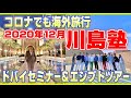 川島塾ドバイ&エジプトセミナー海外旅行2020年12月