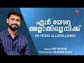 En Yeshu Allathillenikku | എൻ യേശു അല്ലാതില്ലെനിക്ക് | Malayalam Christian Song | Roy Puthur