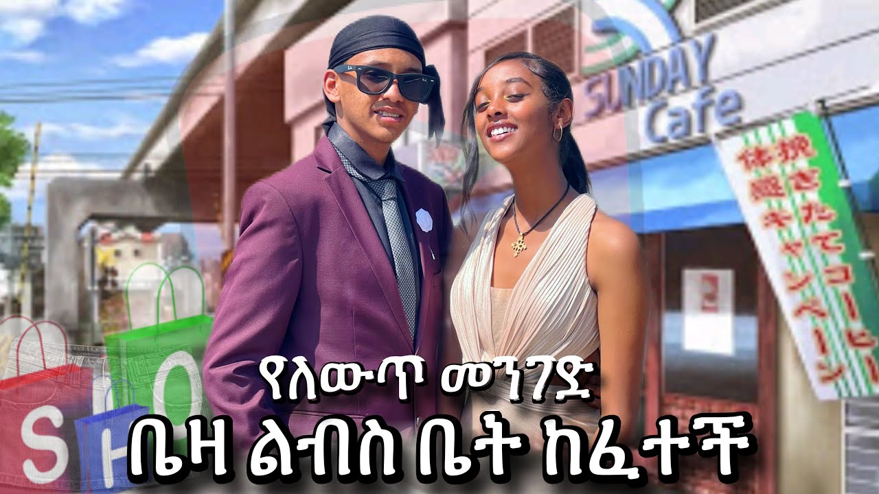 ቤዛ ሱቅ ከፈተች😱