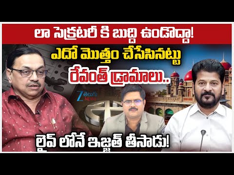 Advocate Sharath Fire On CM Revanth Reddy | Telangana Sarpanch Elections | ZEE Telugu News - ZEE24TELUGUNEWS