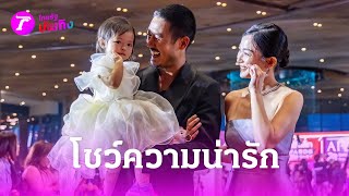 "เวียร์" อุ้มลูกสาวโชว์ความน่ารักบนพรมแดง | 29 พ.ค. 67 | บันเทิงไทยรัฐ