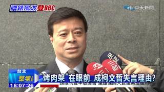 20150127中天新聞 頻失言!宋楚瑜要柯文哲收起「烤肉架」