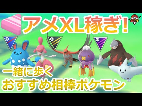 アメxl稼ぎ 相棒ポケモンのおすすめは ポフィンや大喜びで距離が半分に 一緒に歩くとアメxl1個保証 高確率で2個もらえる ポケモンgo Youtube