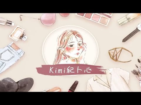 kimi紀卜心 -準備初登場狼殺小巨蛋冠軍賽！公開我亮麗登場的秘密武器 Feat. PanasonicBeauty