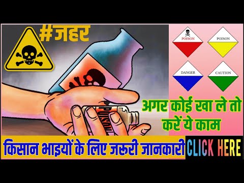 वीडियो: क्या आप कीटाणुनाशक पी सकते हैं?