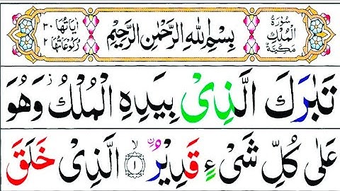 Surat Al-Mulk (The Sovereignty) | | سورة الملك