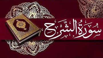Surah Ash-Sharh By Sa'ud Ash Shuraym 94 سورة الشرح