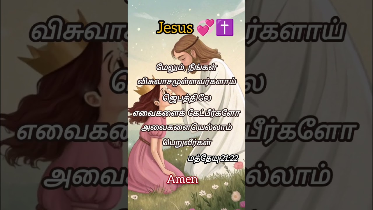 ✝️🙏🏻 Today bible verses in tamil|Tamil Bible verse|Bible verse in tamil|Bible verse|Jesus Promise