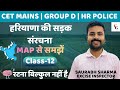 Haryana GK Class-12 || Haryana road structure || हरियाणा की सड़क संरचना || #hssc #hssccet #cetmains 