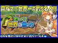 【ゲーム実況/PR】世界一の釣り名人に俺はなる!?「釣って!世界の魚つり」【SAT-BOX】