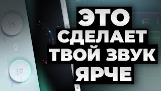 Это Сделает Твой Звук Ярче | Slate Digital - Fresh Air