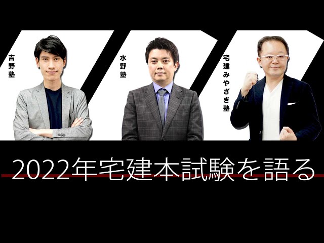 宅建みやざき塾 宅建業法  2022年