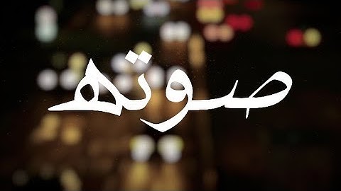 قرآن كريم بصوت القارئ: أحمد العبيد || أجمل حالات واتس اب دينيه || تلاوة خاشعة HD 🌃