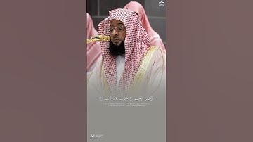الكافية الشافية؛ #سورة_الفاتحة بصوت الشيخ ⁧‫#بدر_التركي‬⁩ من #الحرم_المكي #قرآن #quran #masjid