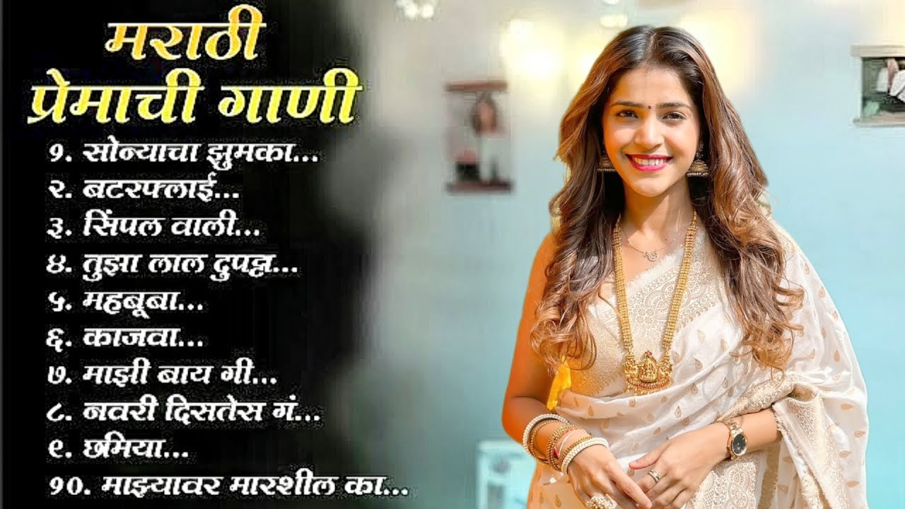 मराठी प्रेमाची गाणी 2026💖 |Top silent Songs💘 |Marathi Jukebox 2025 |Assal MarathiTadka💞 Sanju Rathod
