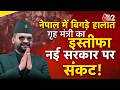 AAJTAK 2 LIVE | NEPAL VIOLENCE | गृहमंत्री का इस्तीफा, छात्रों का बड़ा प्रदर्शन, फंस गए BALEN SHAH!