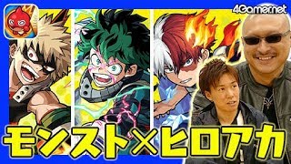 【モンスト】マフィア梶田と爆豪リベンジ！ヒロアカコラボガチャ！【4GamerSP】