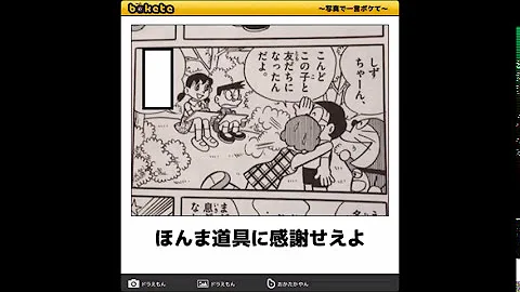 ボケてどらえもんしずかちゃん Mp3