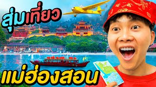 ผมเจอประเทศจีนในไทยครับ !! ( เป็ดปักหมุด EP.2 )