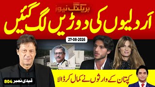 Breaking News || Major Turning Point on Khan's pitch || Qasim Khan speaks up || JF Reports
