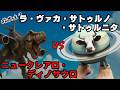 【ついに完結！】ニュークレアロ・ディノサウロを倒して2 #italianbrainrot #クイズチャレンジ #トゥントゥントゥンサフール