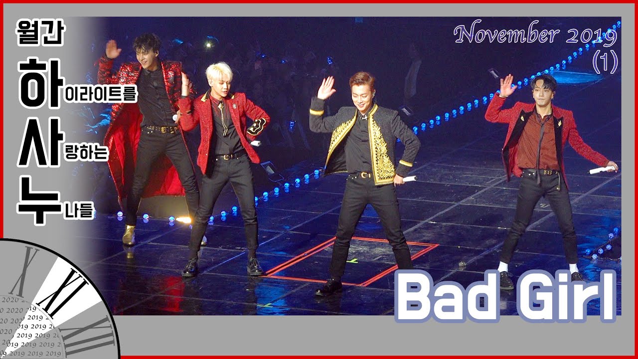 [월간 하사누 2019년 11월①] HIGHLIGHT - Bad Girl