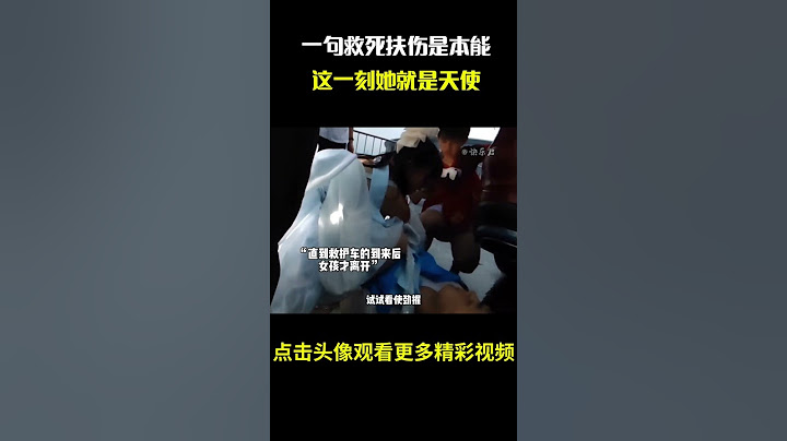“一句救死扶伤是本能，这一刻她就是天使”#名场面 #离谱操作 #杂谈