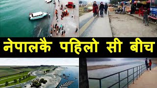 First sea beach model project of Nepal || Narayani Riverside Sea Beach Construction Latest Update