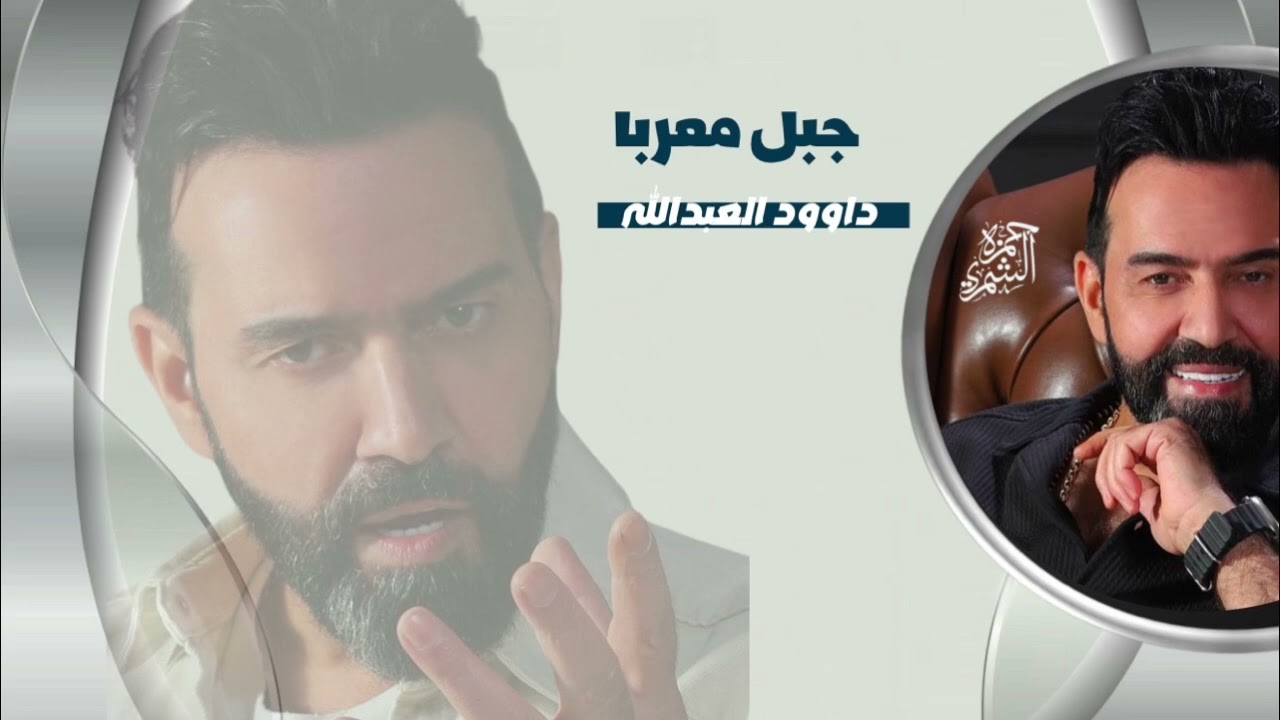 سهره / راعي الرصاصي / جولاقيات / بقياده جبل معربا / داوود العبدالله / المايسترو / رحوم الوكاع / 2024