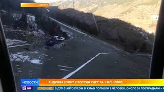 Андорра закупает снег для гор в Сочи и Сибири